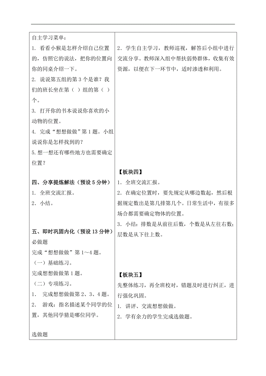 （苏教版）二年级数学上册教案 确定位置 4_第2页