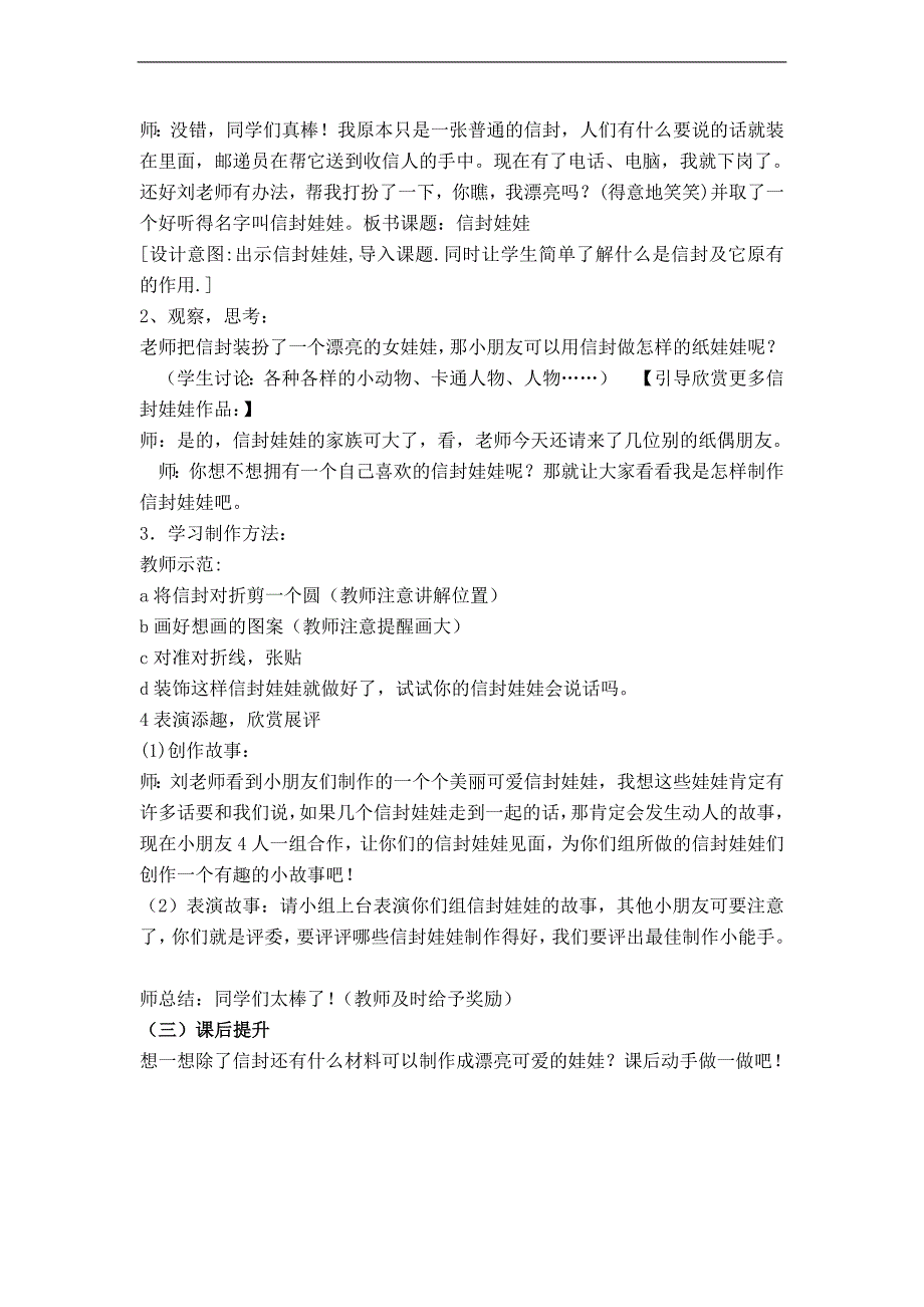 （湘教版）二年级下册美术教案 信封娃娃_第2页