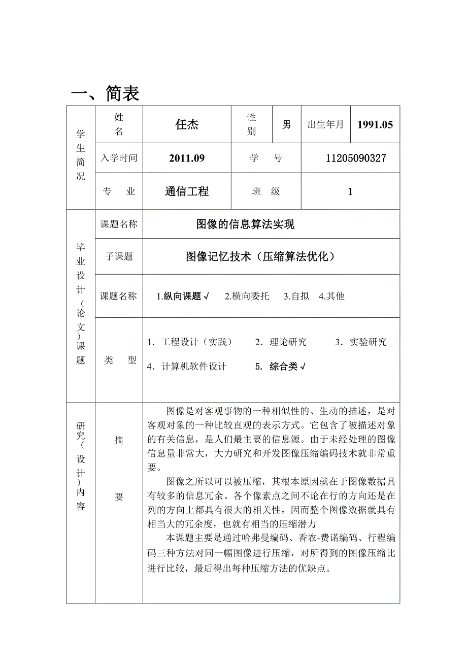 开题报告--压缩编码_第2页