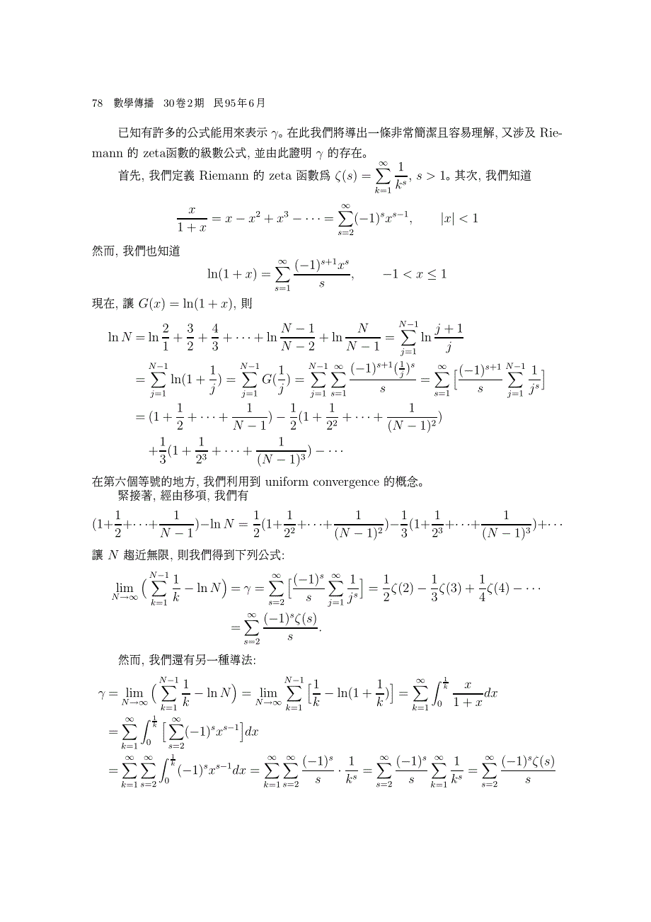 和此常数存在性的证明_第2页