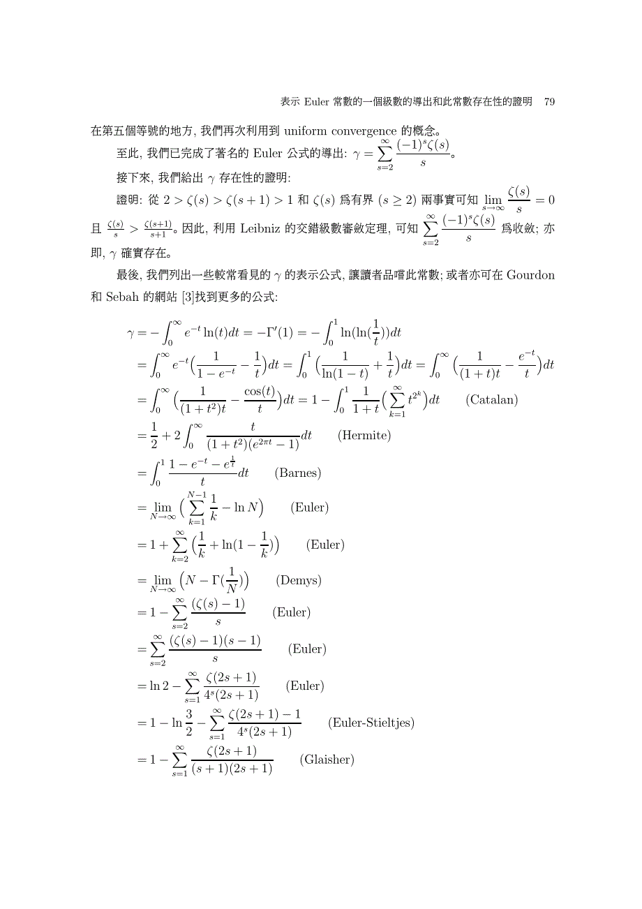 和此常数存在性的证明_第3页