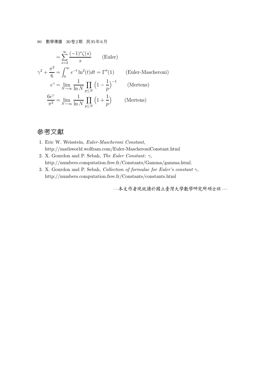 和此常数存在性的证明_第4页