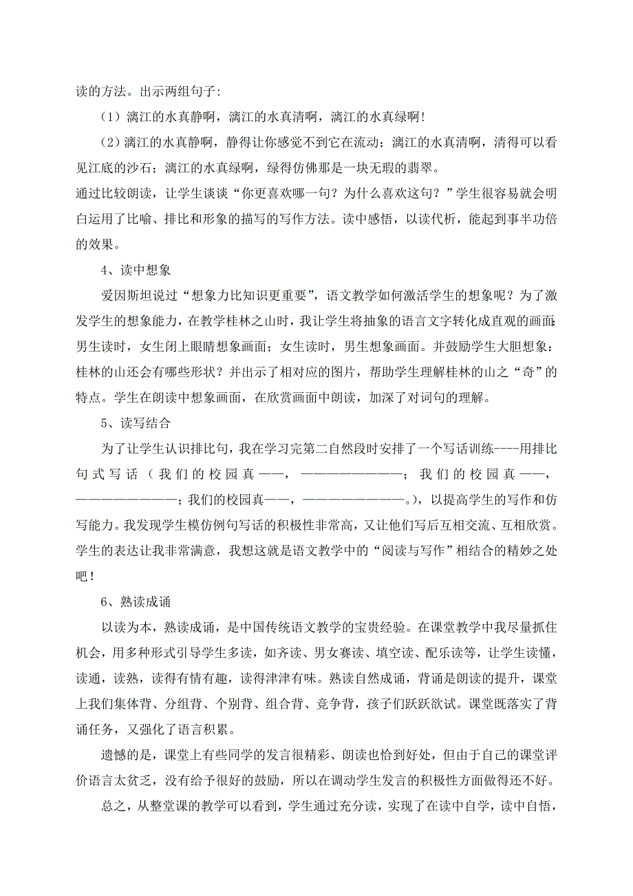 《桂林山水》教学反思 (3)_第2页