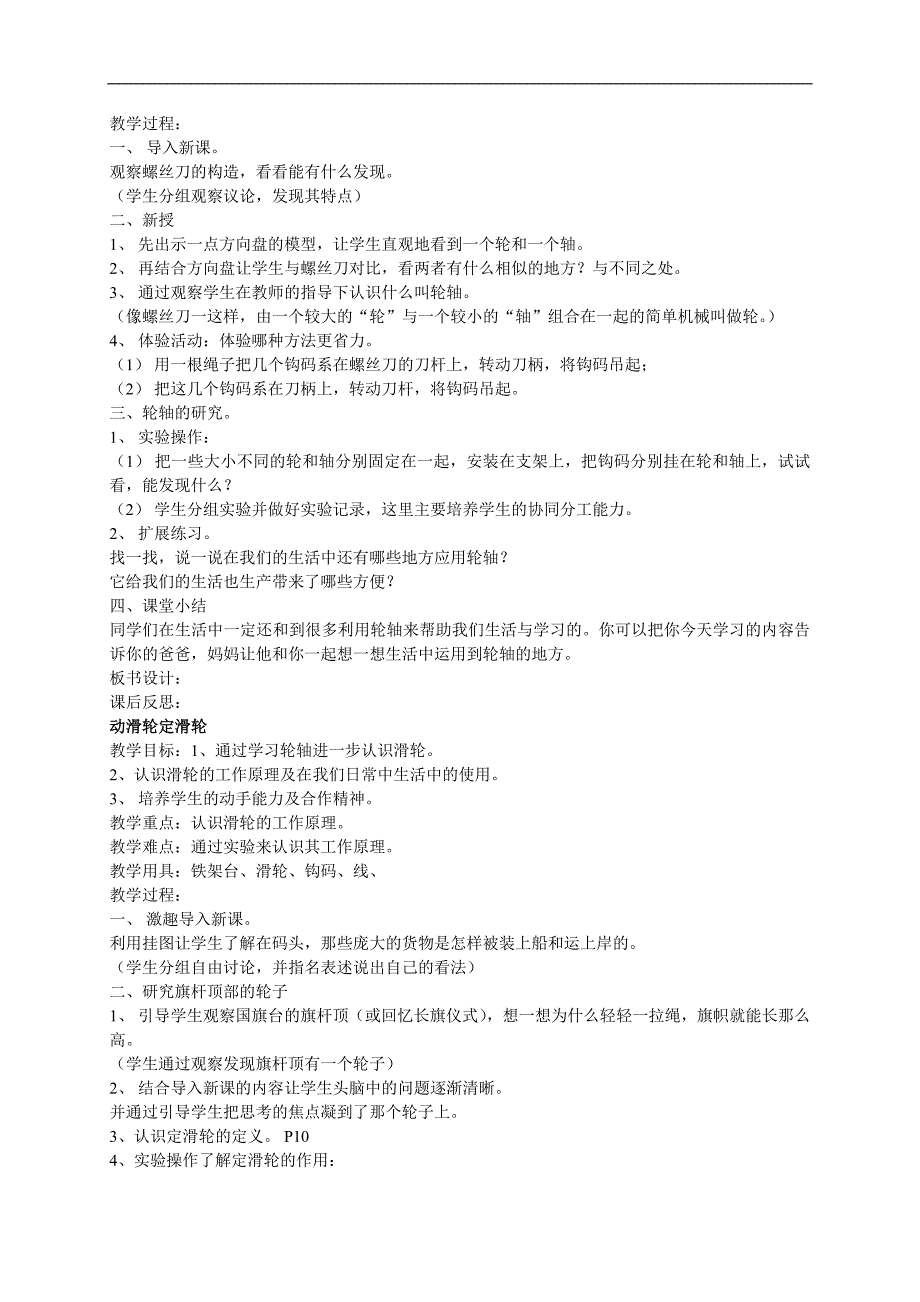 （教科版）六年级科学上册教案 工具和机械_第3页