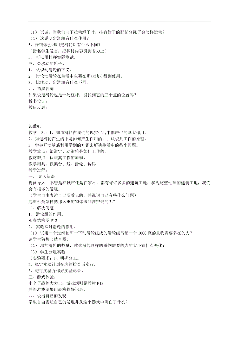 （教科版）六年级科学上册教案 工具和机械_第4页