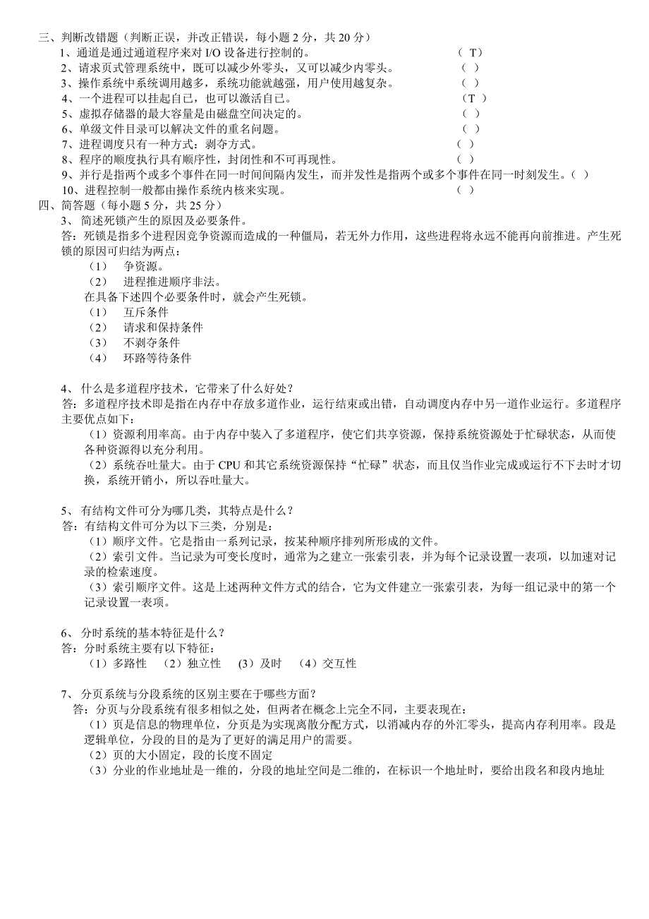 安徽大学2012操作系统期末试题_第2页