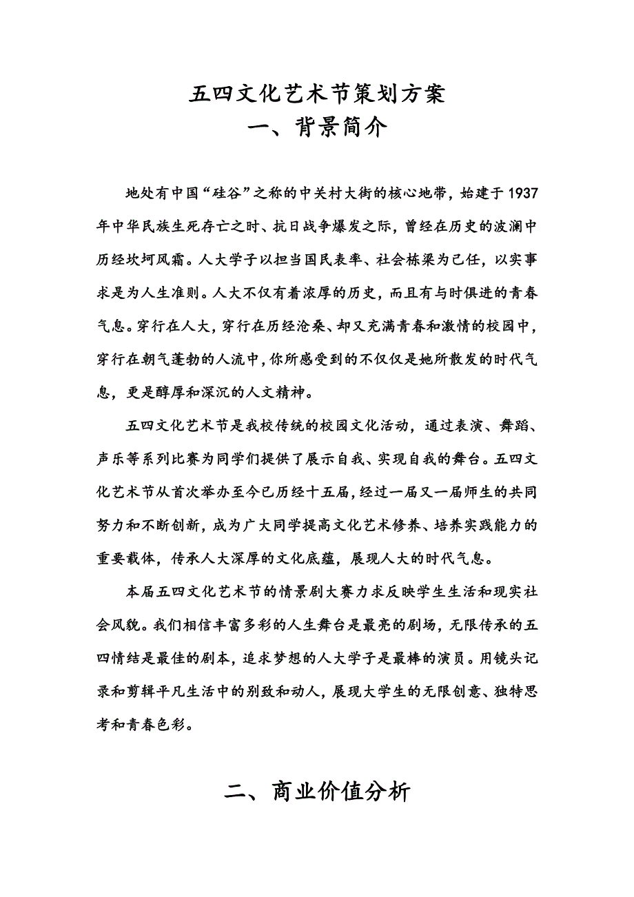 五四文化艺术节策划案_第1页