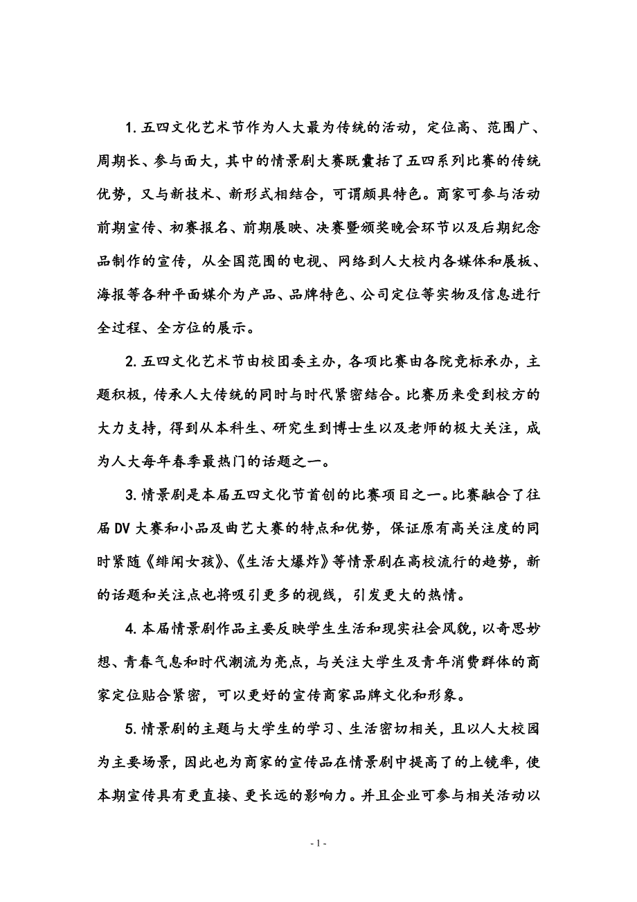 五四文化艺术节策划案_第2页