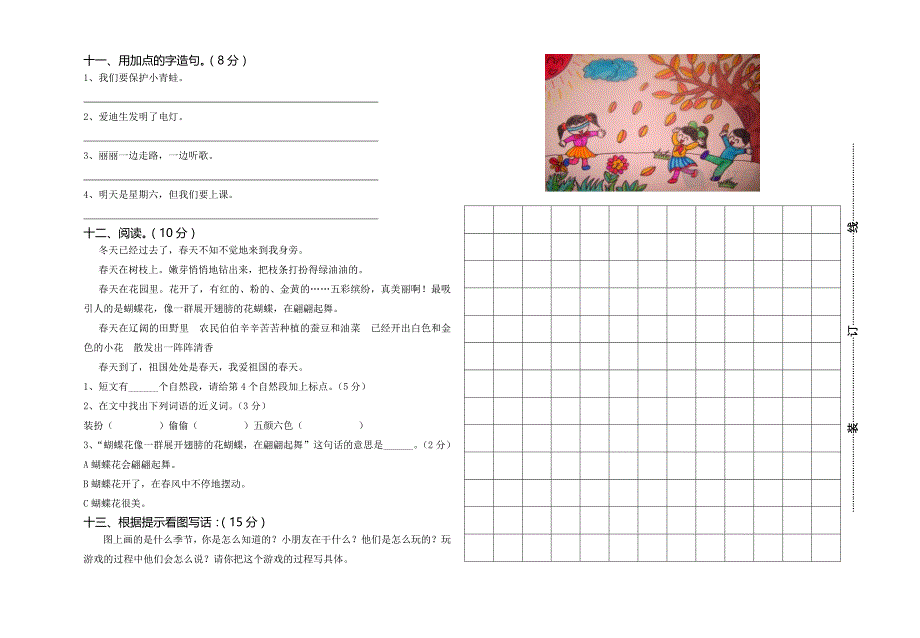 语文s版二年级第一学期语文期末考试卷_第2页