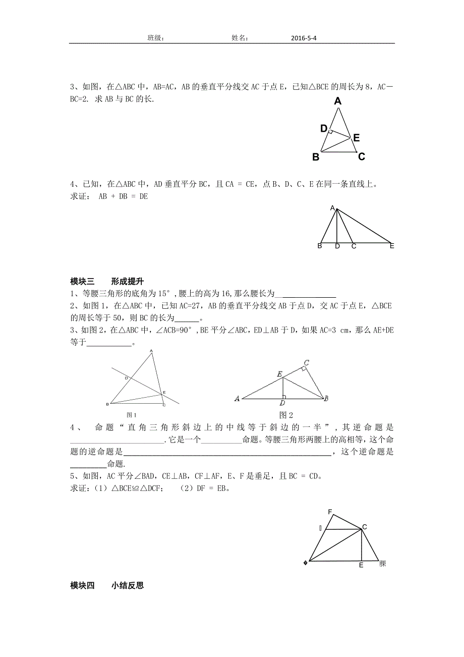 201654三角形的证明练习题_第4页