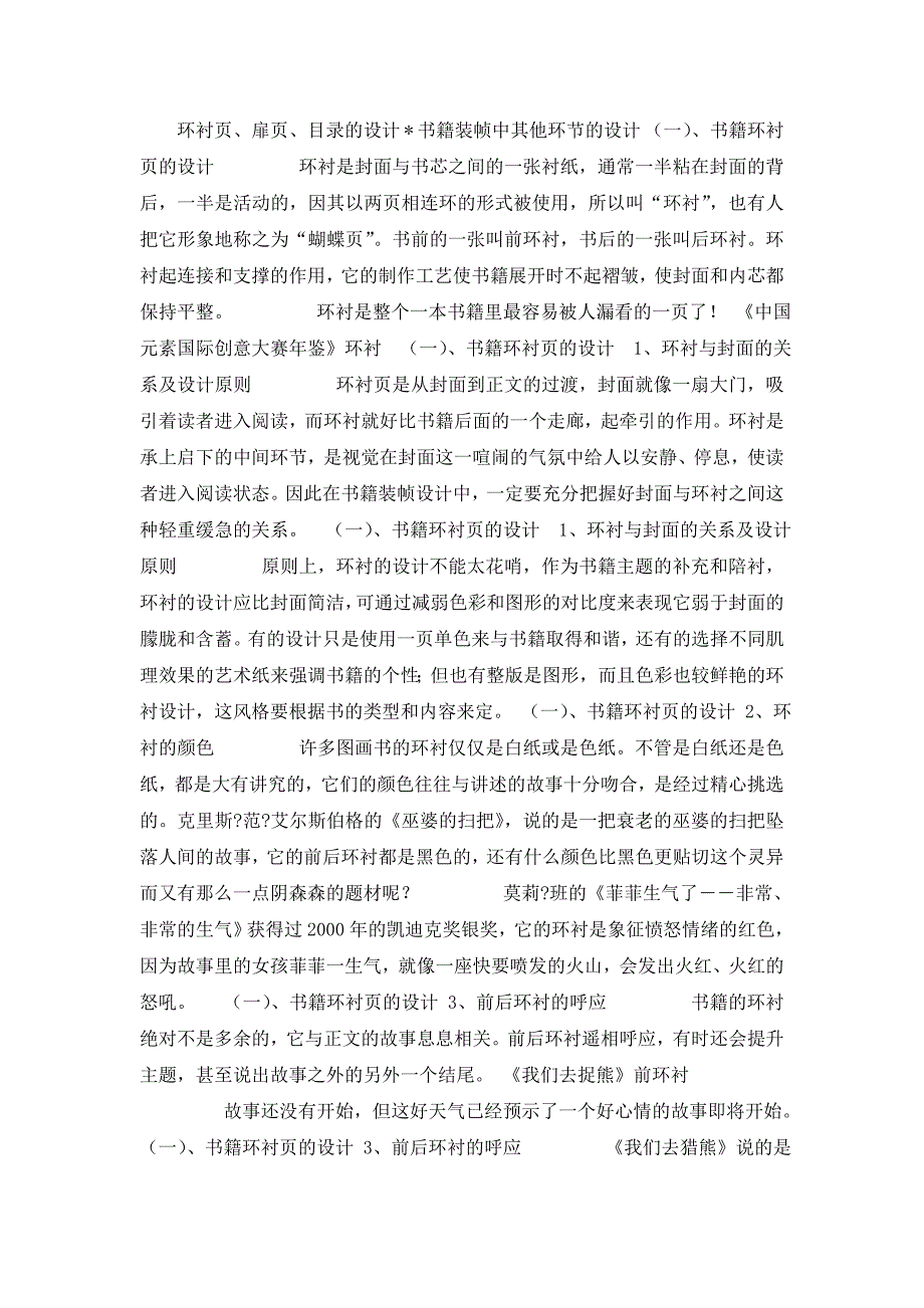 书籍装帧设计04_第1页