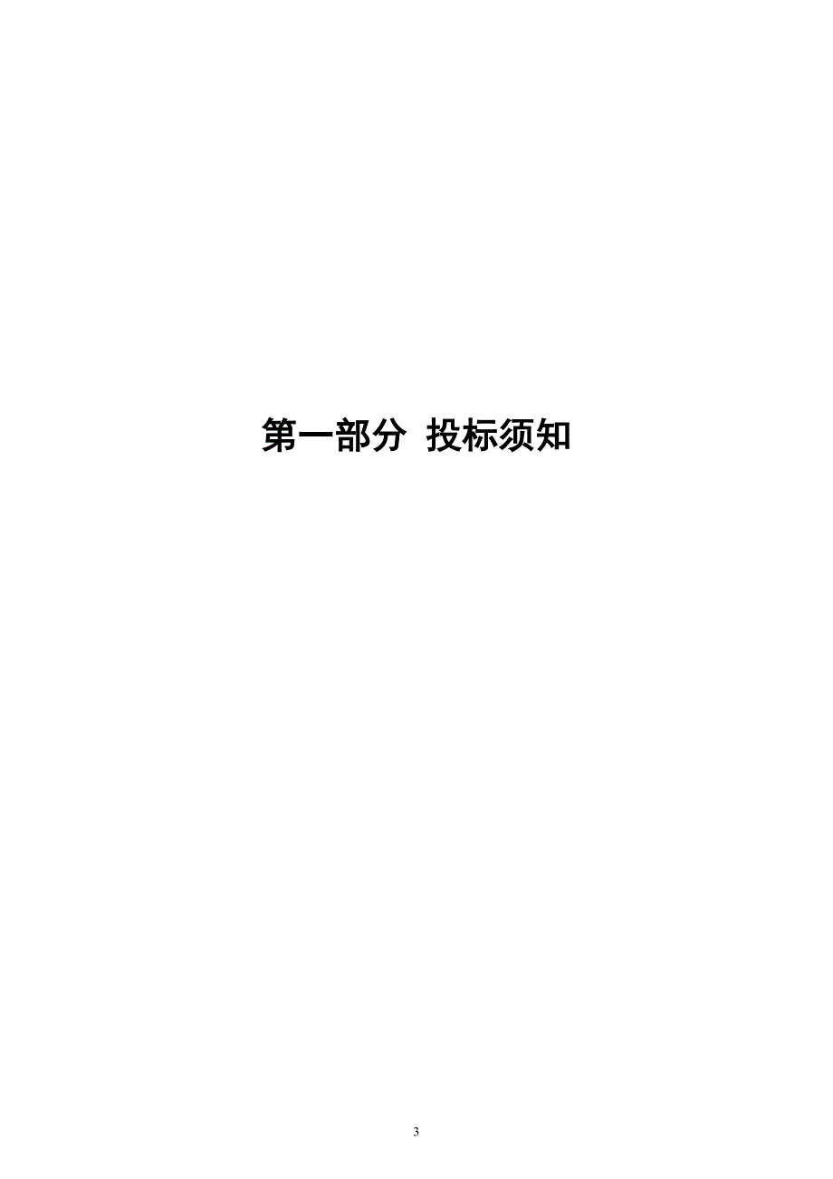 白云出租汽车集团萝岗总部（出租车综合管理服务基地）基坑_第3页