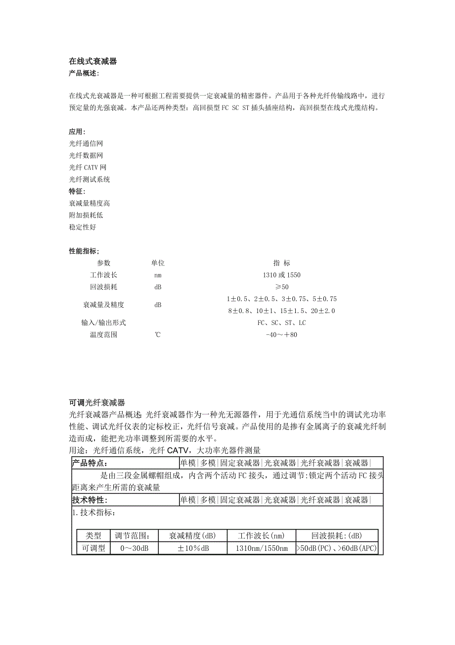 光纤衰减器基础知识_第1页