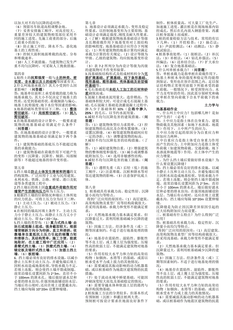 2015年电大地基基础专业复习资料_第2页