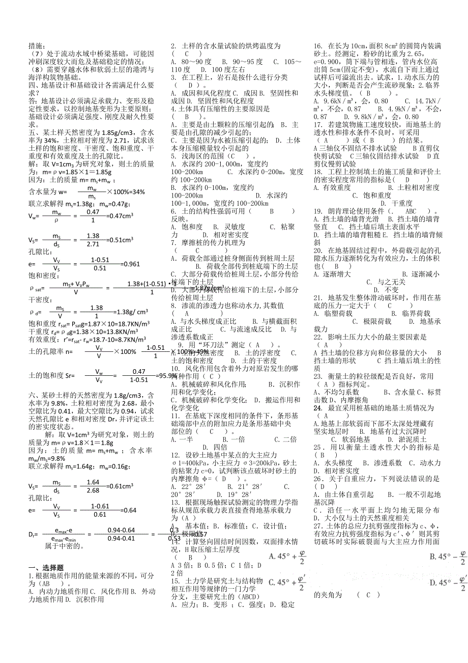 2015年电大地基基础专业复习资料_第3页