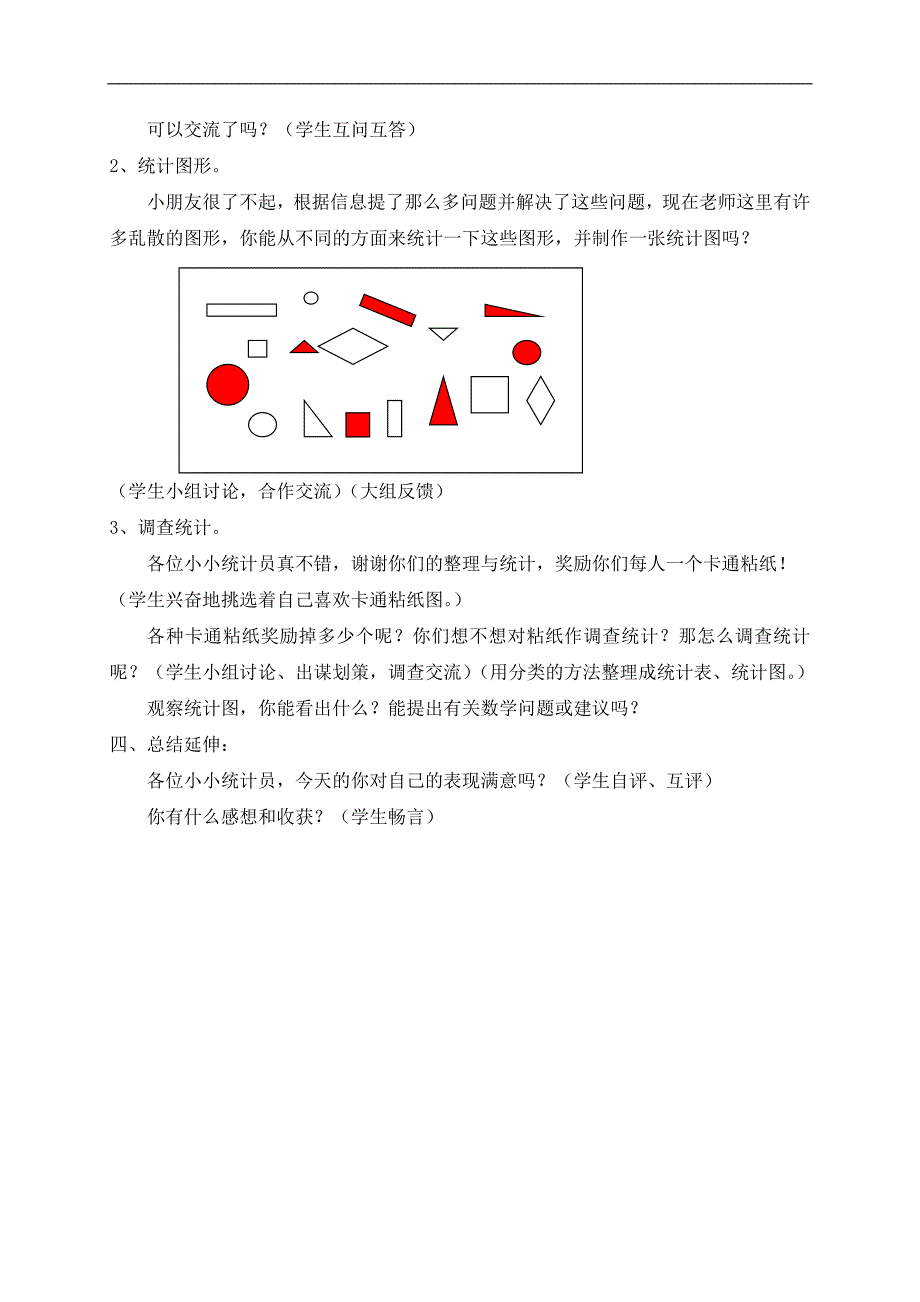 （沪教版）一年级数学下册教案 天气统计 2_第3页