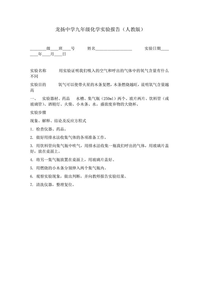 龙扬中学九年级化学实验报告