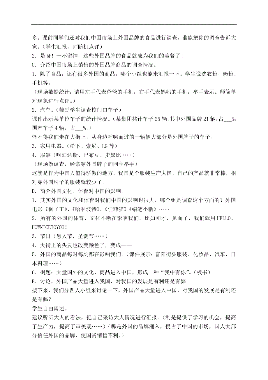 （人教新课标）六年级品德与社会下册教案 我们手拉手 1_第2页