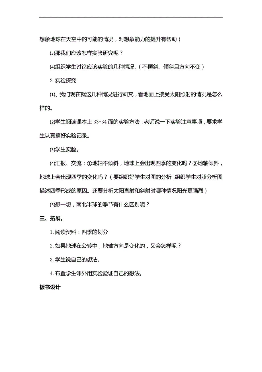 （湘教版）五年级科学下册教案 四季是怎样形成的_第3页