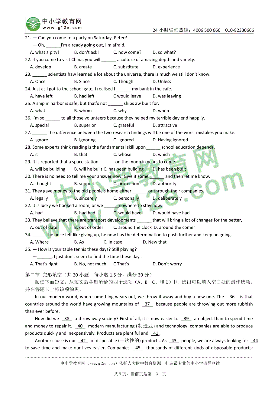 2015年高考试题：英语（安徽卷）_第3页