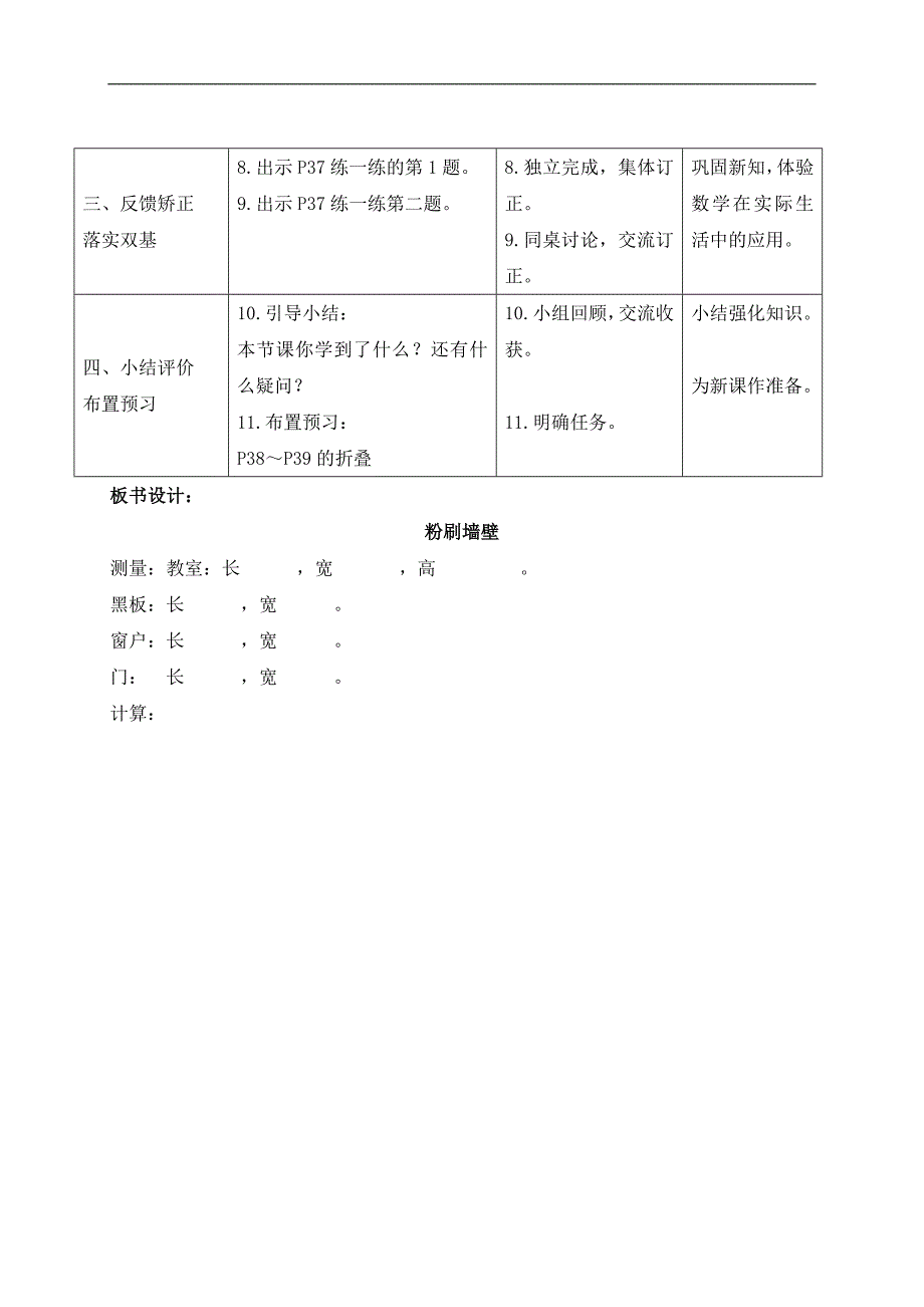 （北师大版）五年级数学下册教案 粉刷墙壁 2_第2页