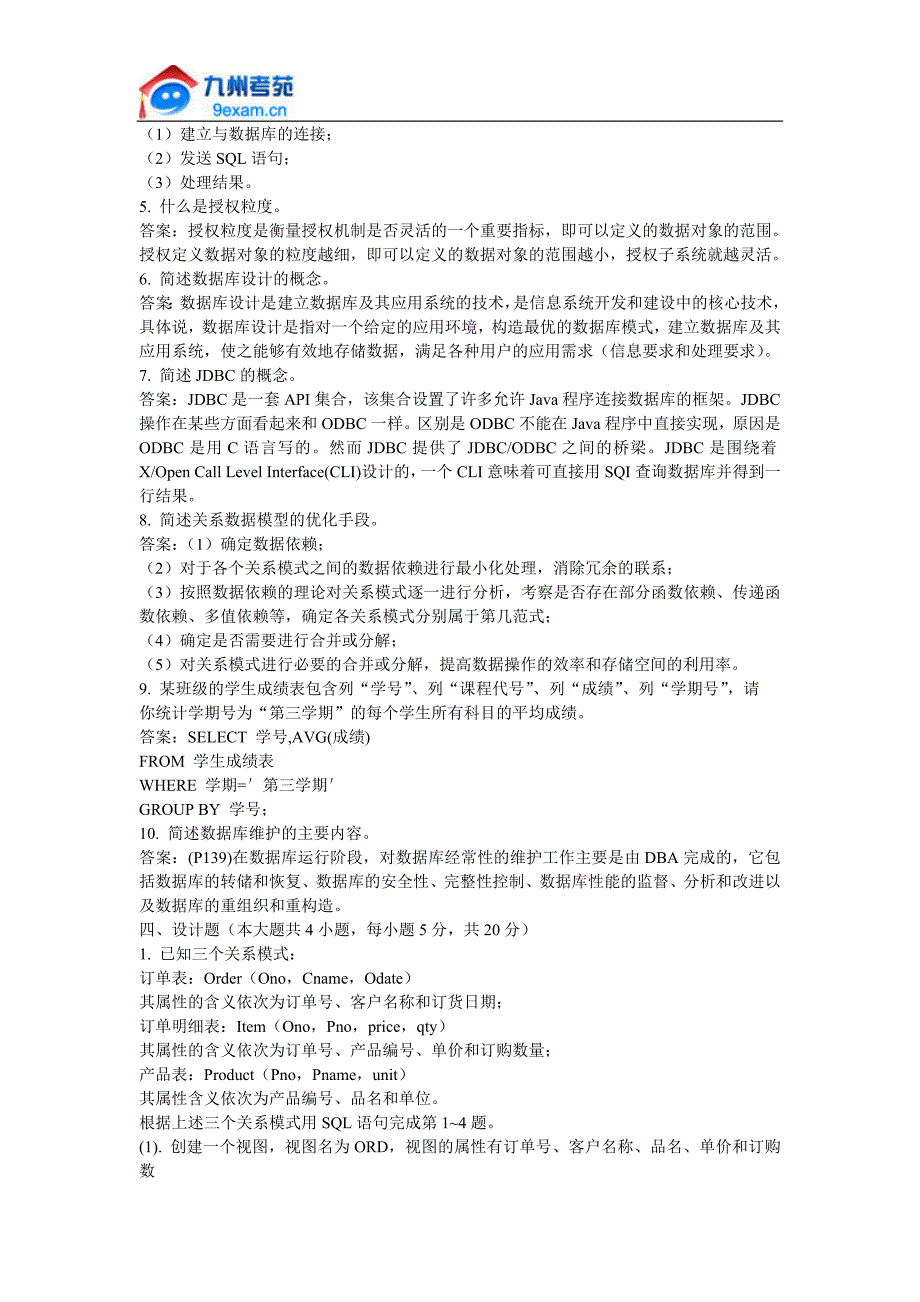 2011年全国自考互联网数据库模拟试卷_第4页