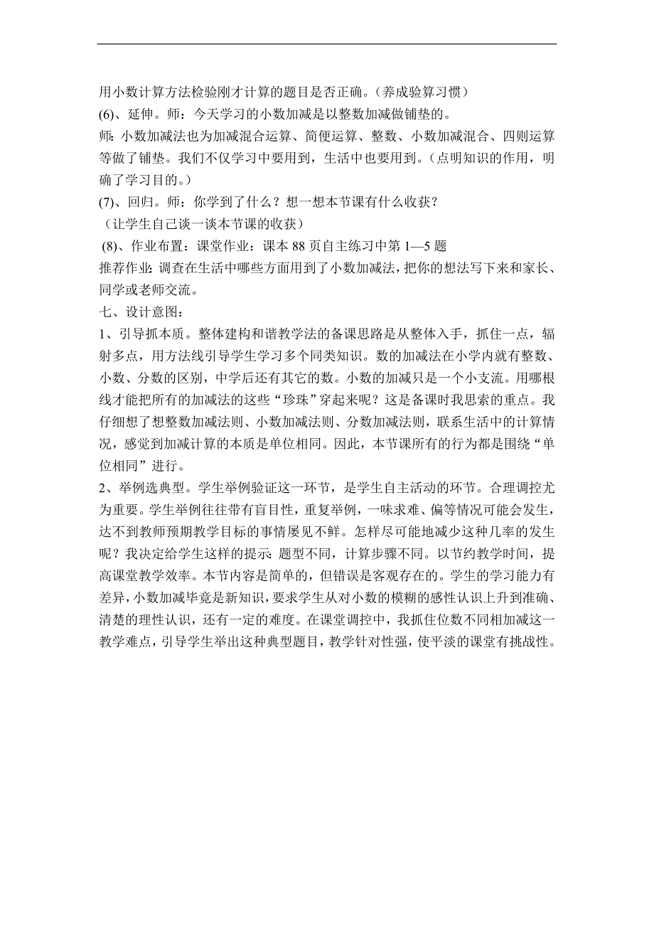 （青岛版）四年级数学下册教案 小数加减法 4_第4页