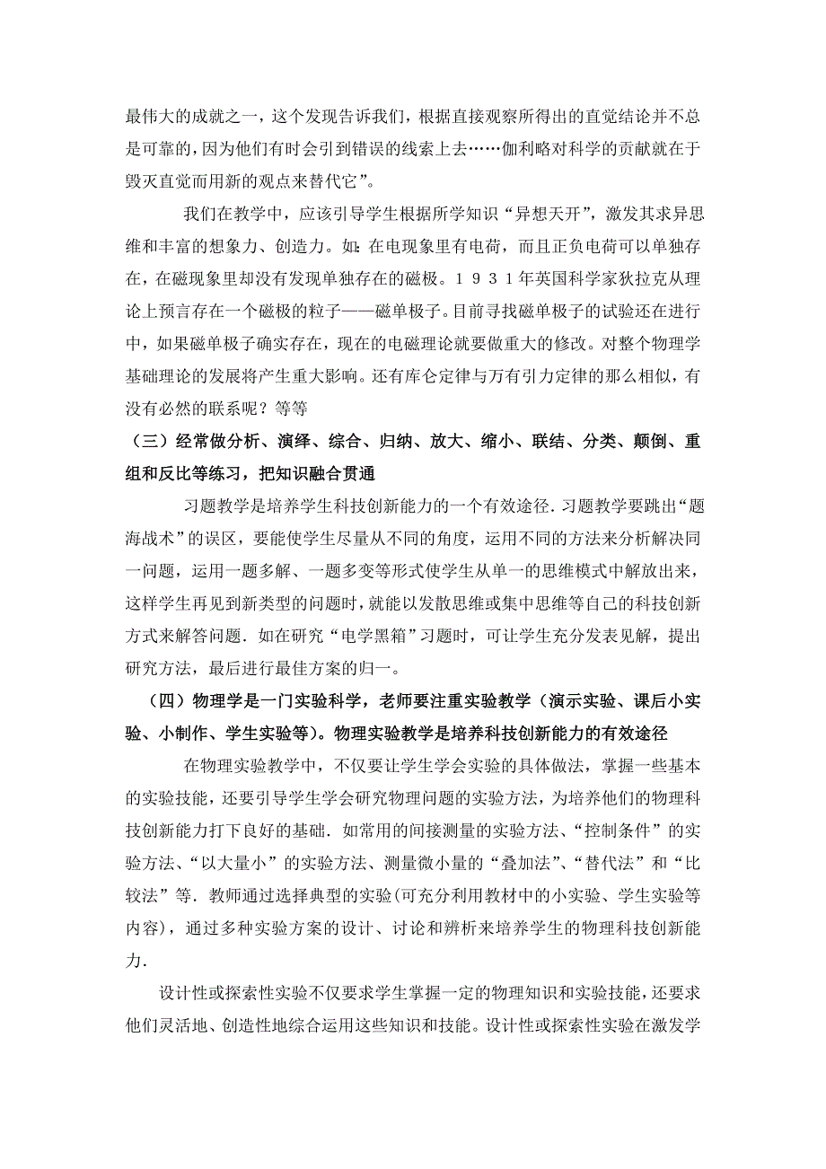 $（马奎）高中物理教学和创新教育结合的探索_第3页