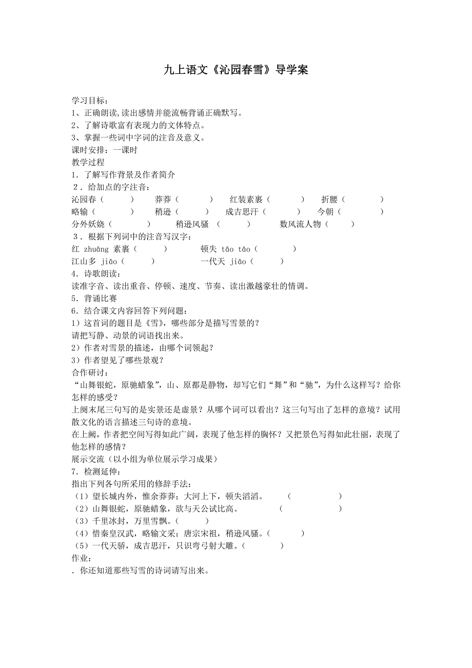 九上《沁园春雪》导学案_第1页