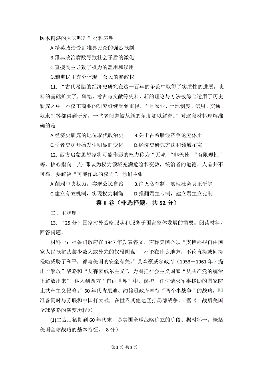 2016届四川省雅安中学高三9月月考历史试题_第3页