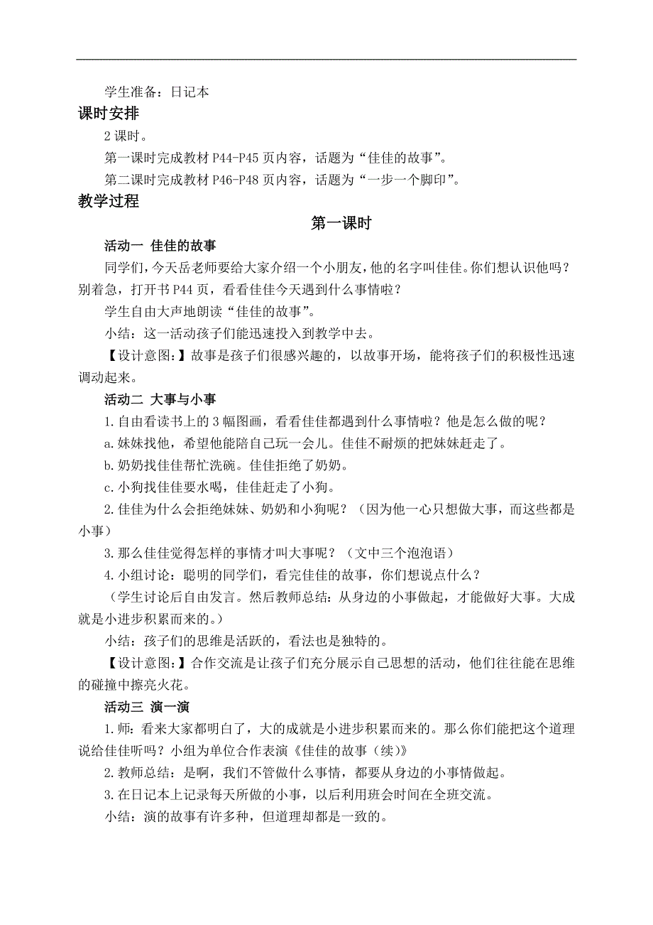 （鄂教版）二年级品德与生活下册教案 每天进步一点点 1_第2页