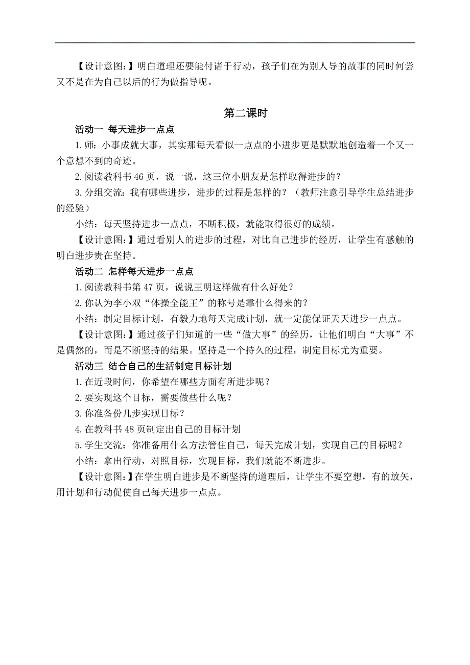 （鄂教版）二年级品德与生活下册教案 每天进步一点点 1_第3页