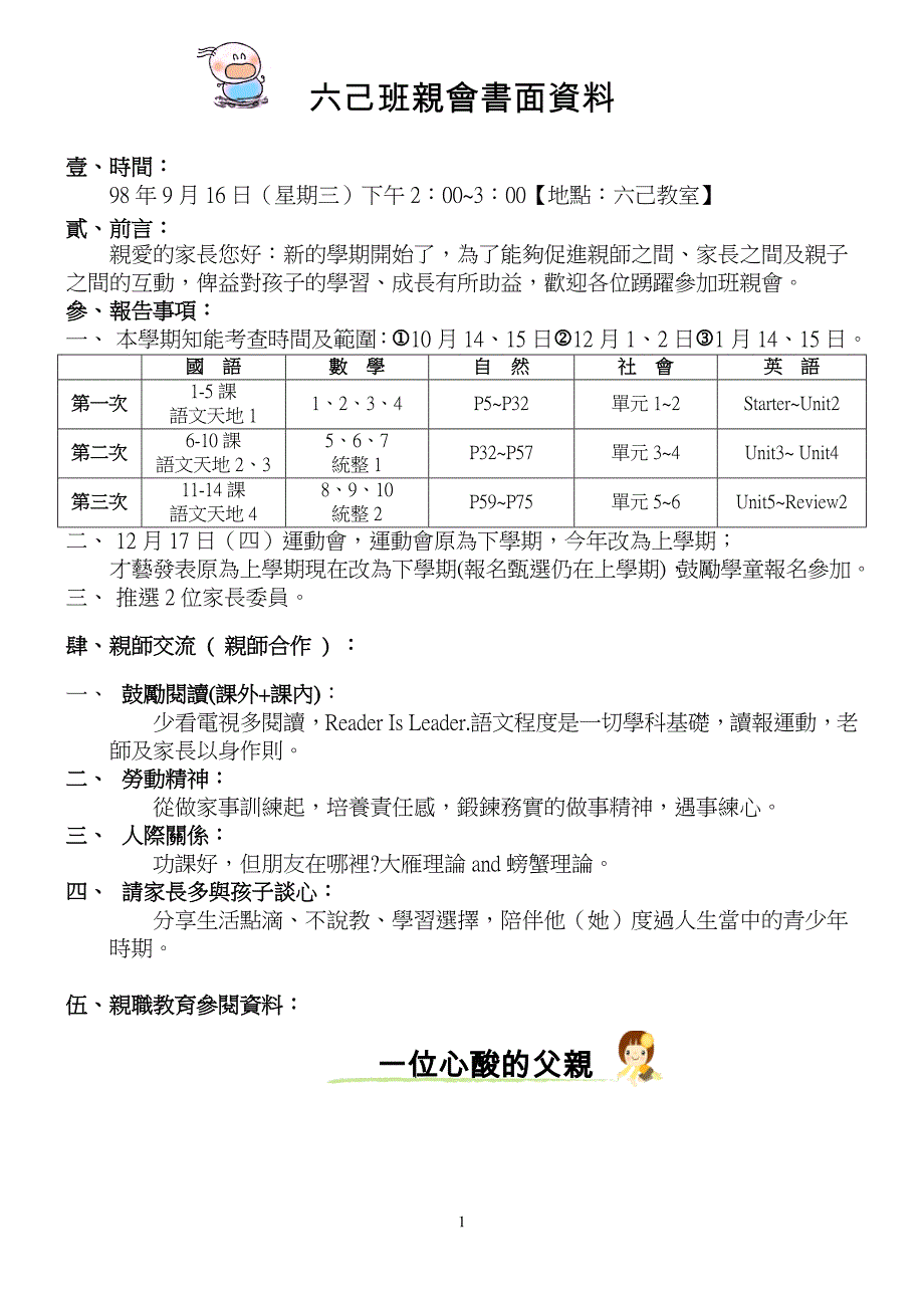 六己班亲会书面资料_第1页