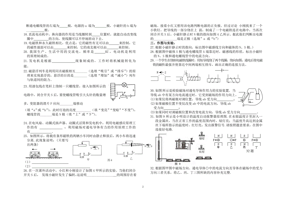 初中物理电与磁练习题2_第2页