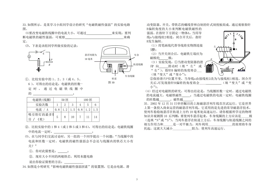 初中物理电与磁练习题2_第3页