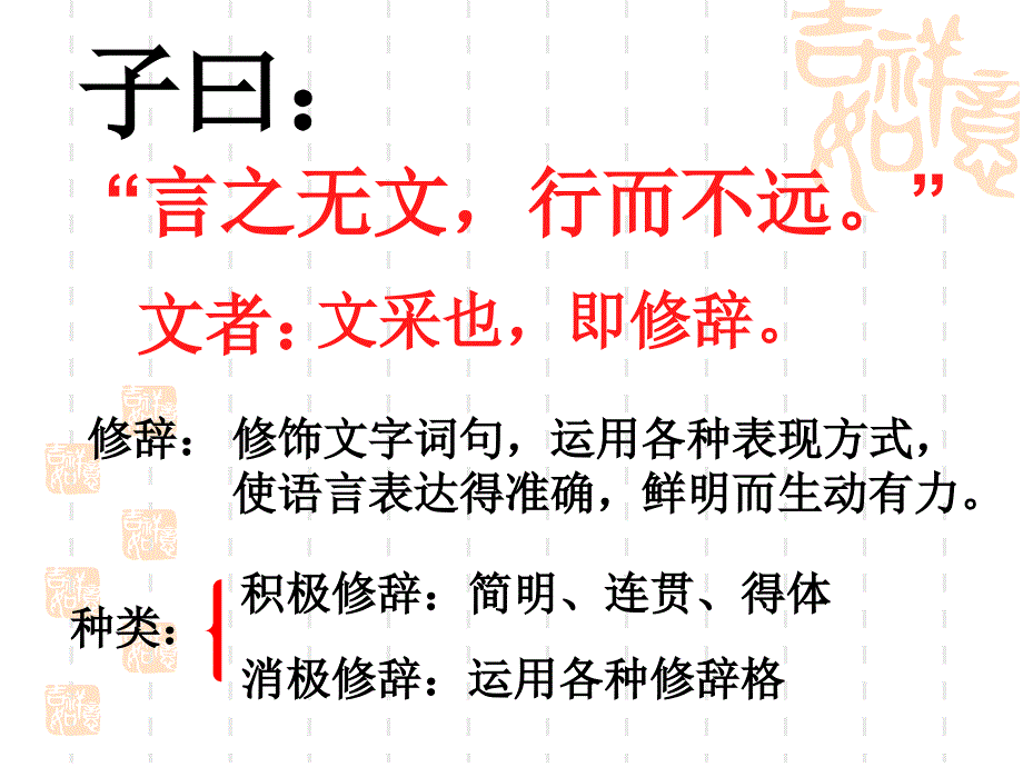 高三语文正确使用常见的修辞手法课件_第1页