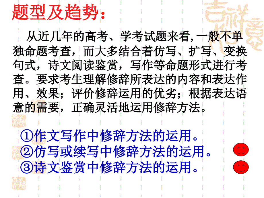 高三语文正确使用常见的修辞手法课件_第3页