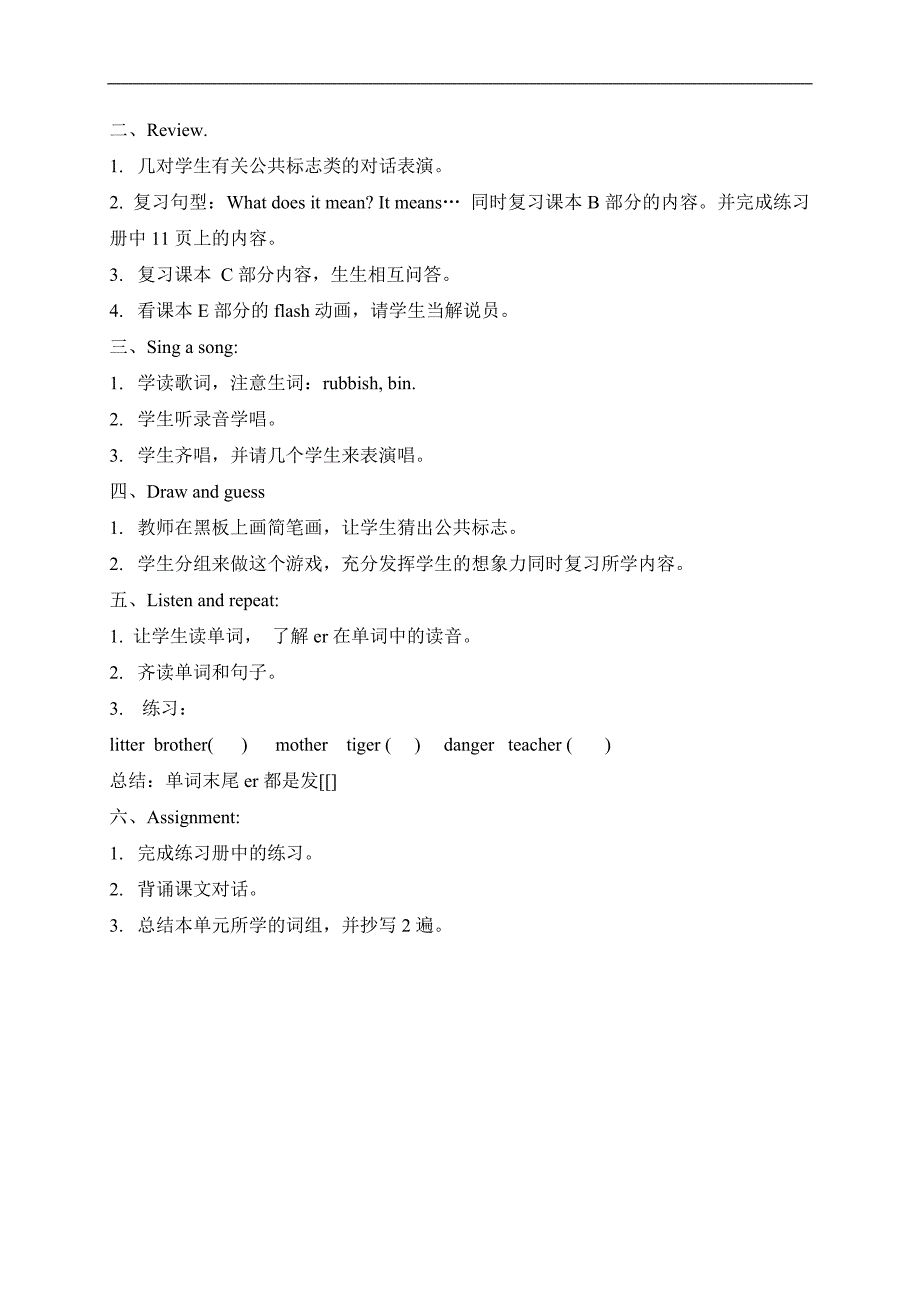 （苏教牛津版版）六年级英语上册教案 Unit1 Lesson3-4_第3页