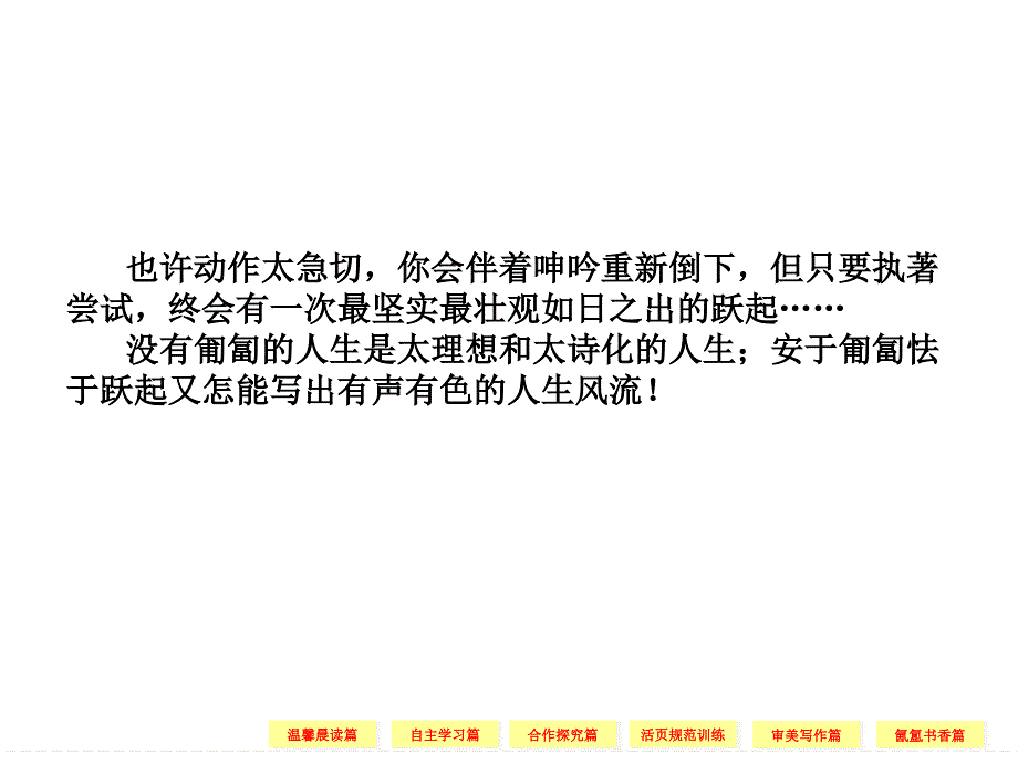 2013-2014学年高二语文同步课件：诗歌3-1(新人教版选修《中国现代诗歌散文欣赏》)_第4页