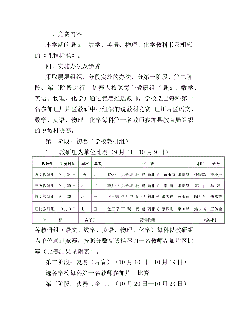 宕昌县理川中学文件_第2页