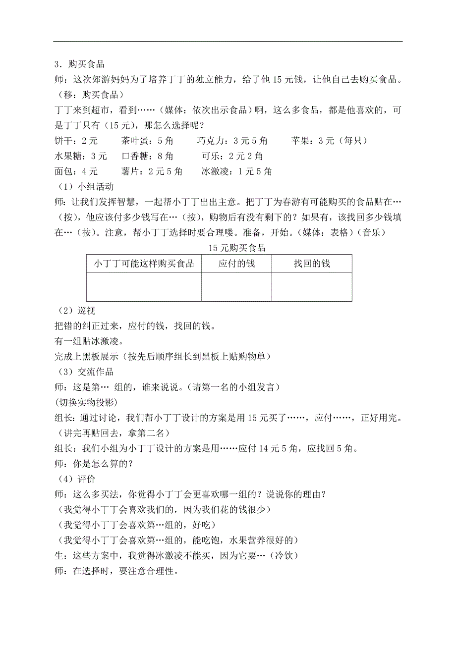 （沪教版）一年级数学下册教案 我们的郊游 1_第2页