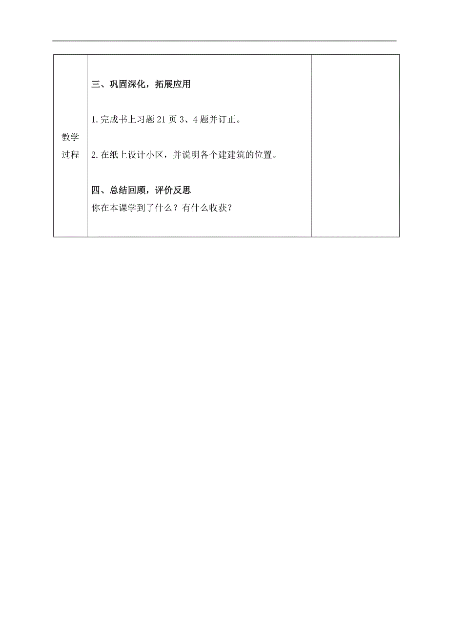 （人教新课标）四年级数学下册教案 位置与方向（二） 2_第3页