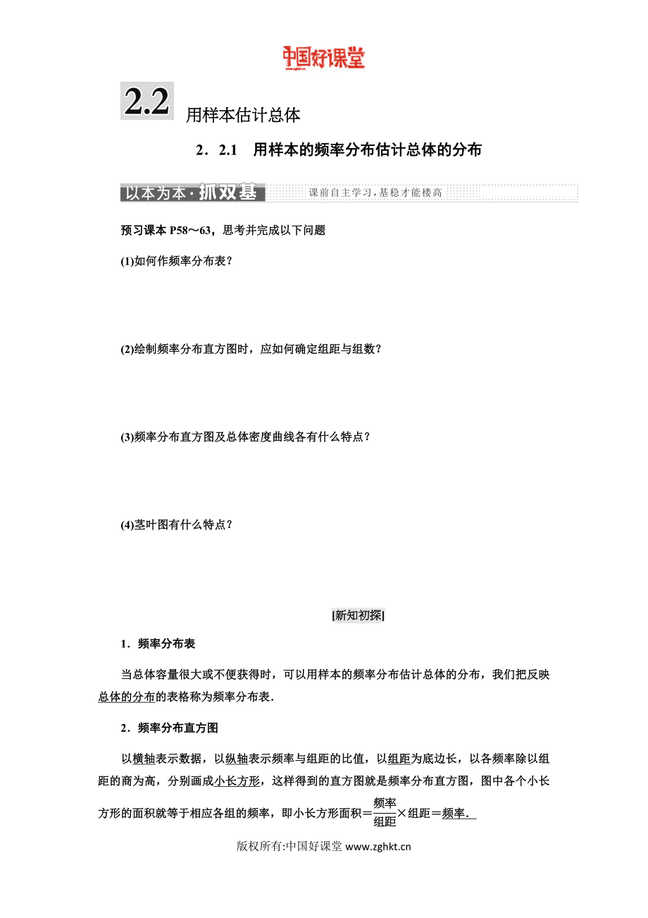 新课标维人教B版数学必修  用样本估计总体_第1页