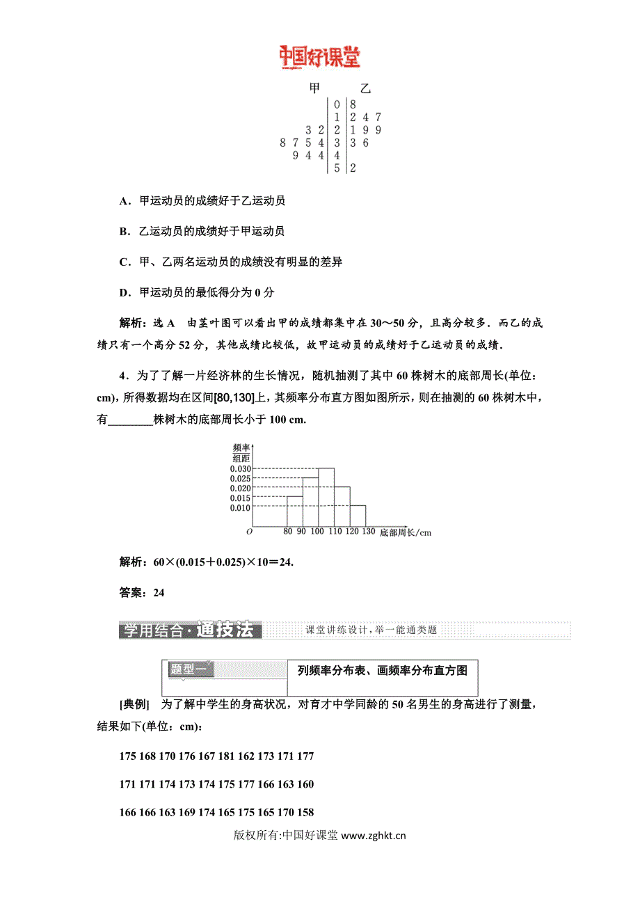 新课标维人教B版数学必修  用样本估计总体_第3页