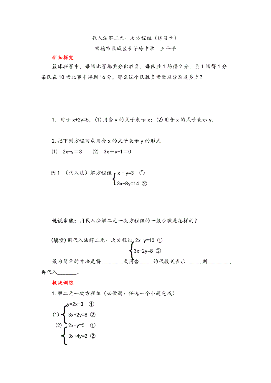 6代入法练习卡_第1页