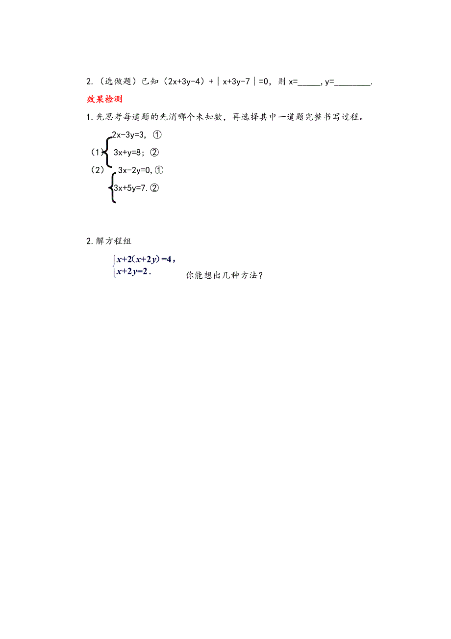 6代入法练习卡_第2页