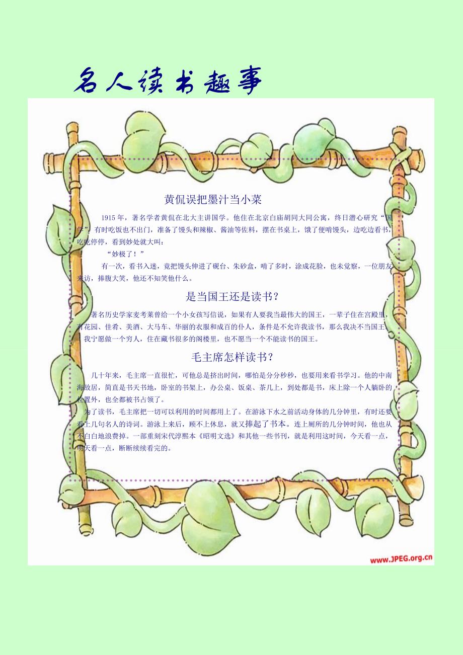 厦门前埔南区小学_第4页