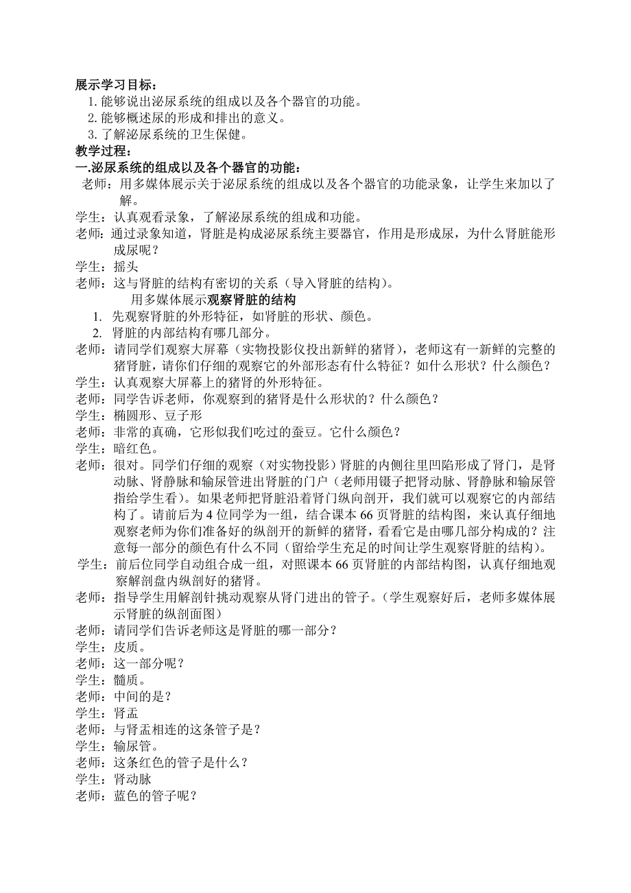 尿的形成和排出教学实录_第2页