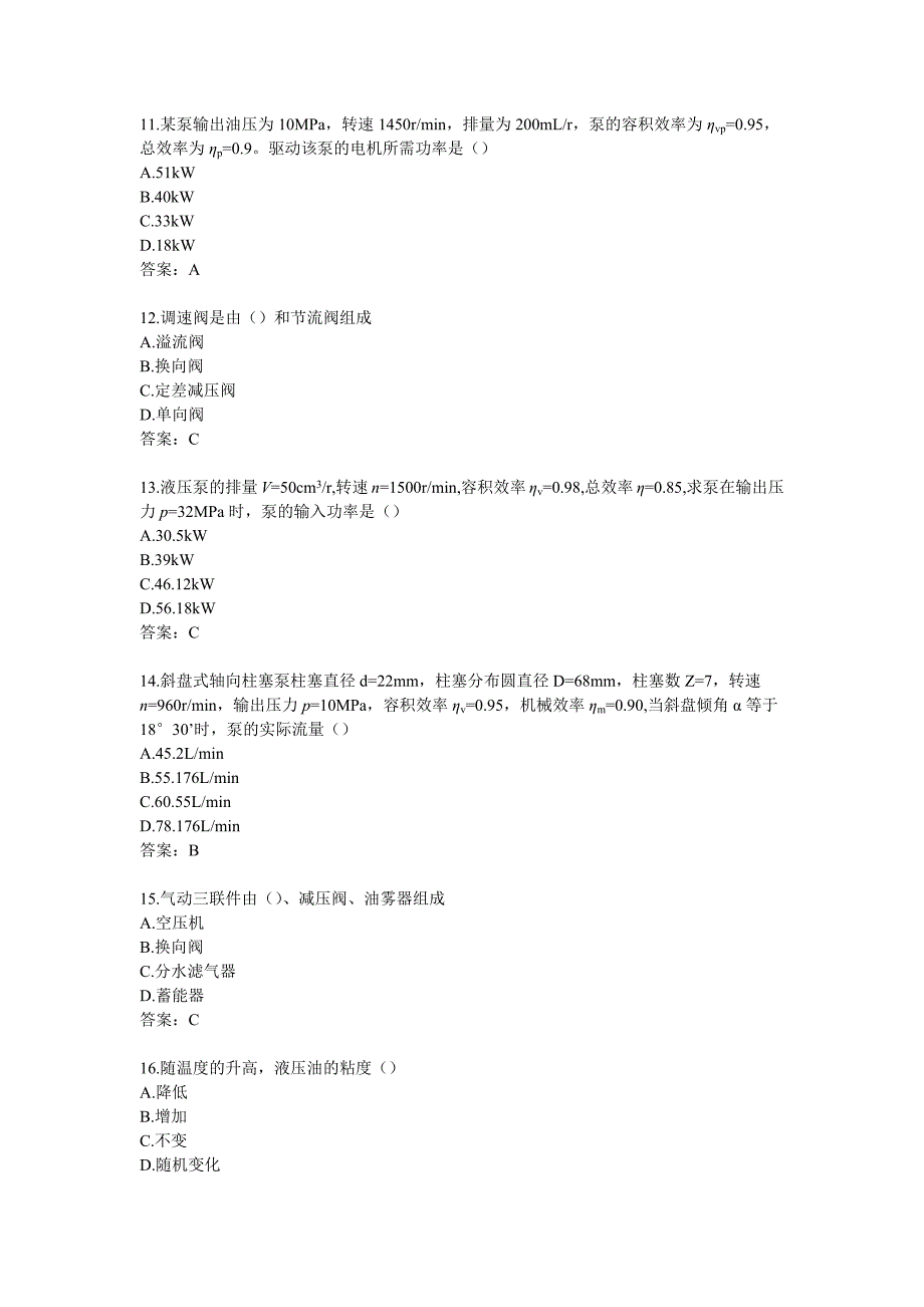 华中科技大学液压与气压传动选择题试题库_第3页