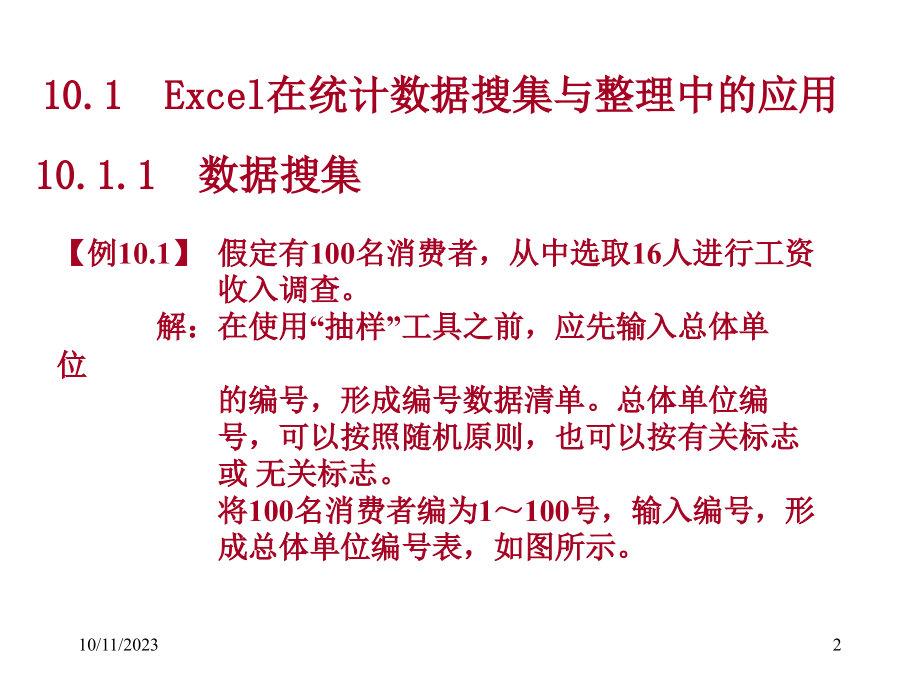 《统计学基础(第2版)》(06511)第10章_第2页